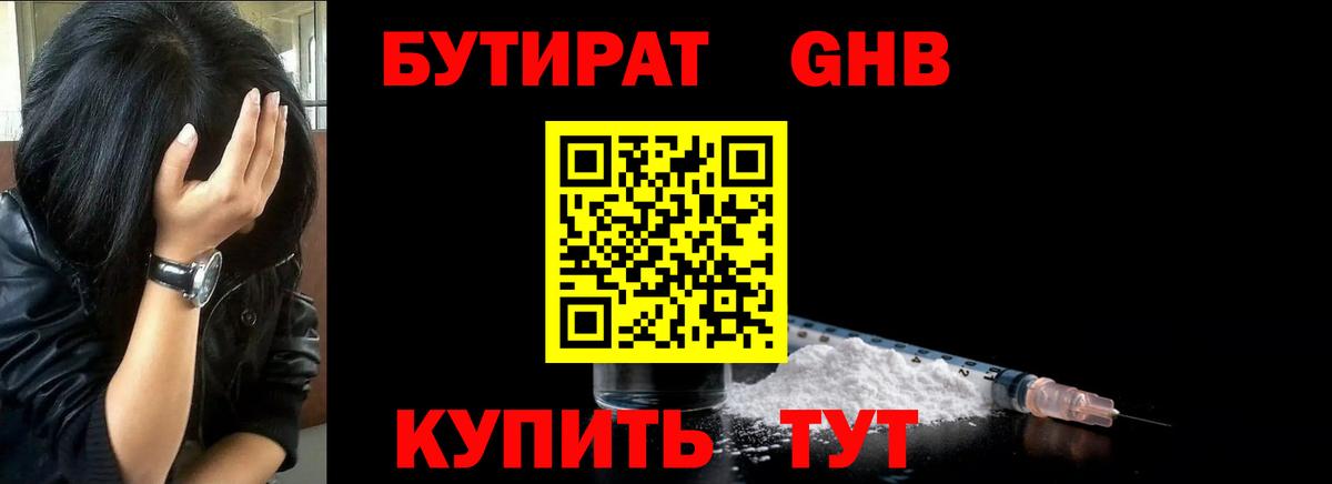 БУТИРАТ бутик Советская Гавань