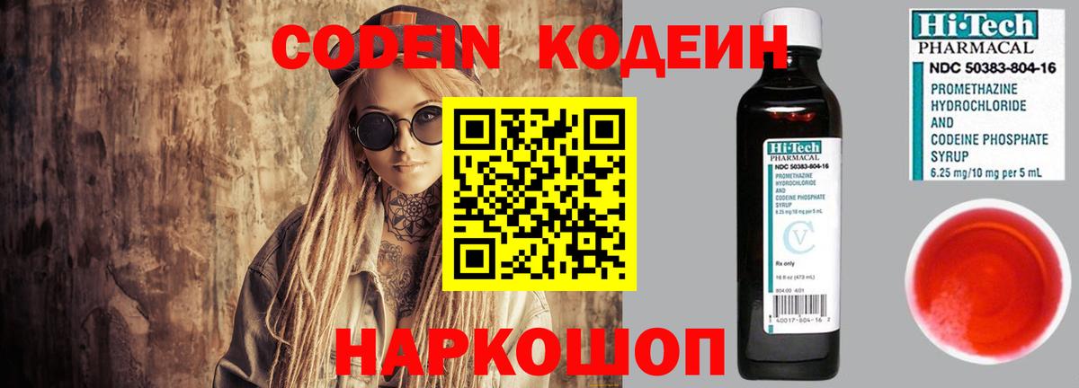 Советская Гавань  Codein Purple Drank  Кодеин напиток Lean (лин)  Вход с VPN 