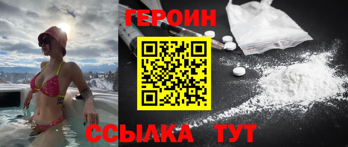 ГЕРОИН афганец Советская Гавань