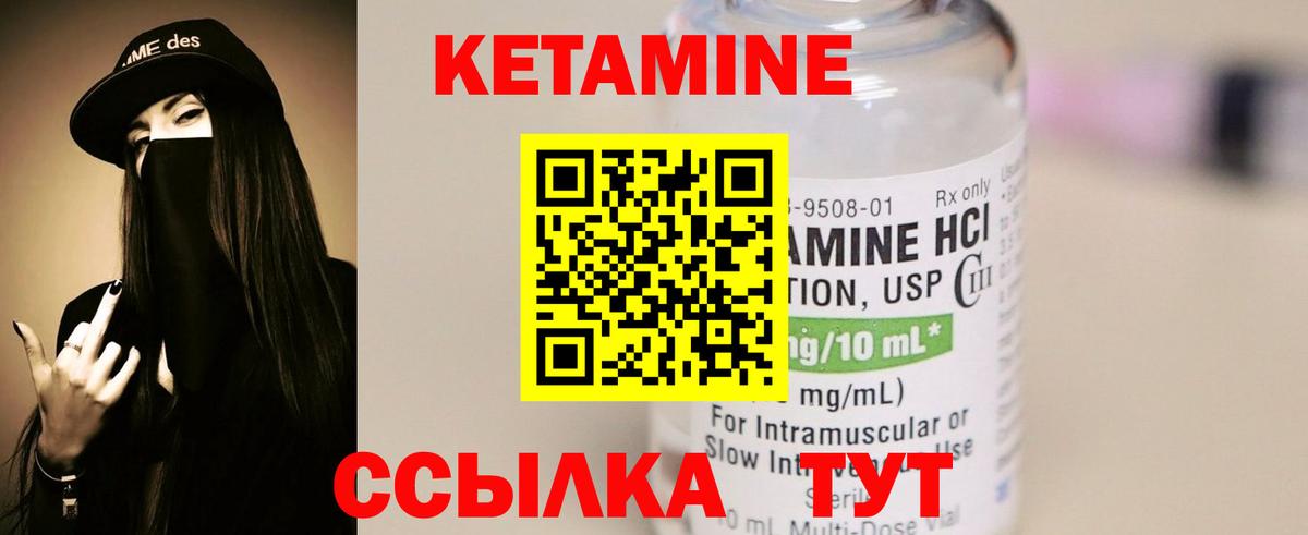 Кетамин VHQ Советская Гавань