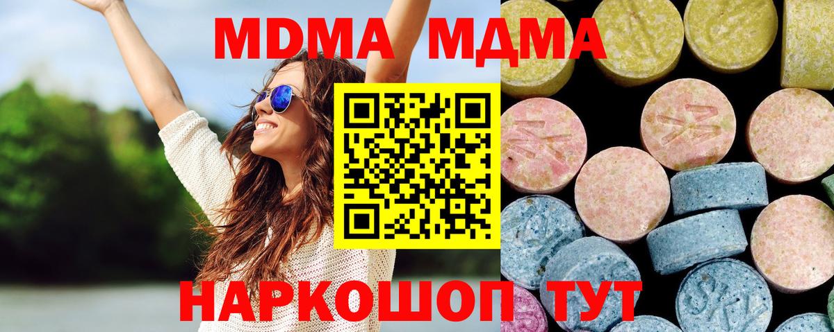 MDMA VHQ  Вход с VPN  MDMA кристаллы  Советская Гавань 