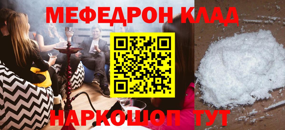Меф 4 MMC  МЕФ  Вход с VPN  Меф  Меф мяу мяу  Советская Гавань 