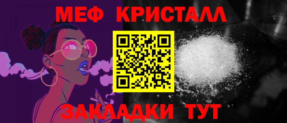 Мефедрон кристаллы Советская Гавань