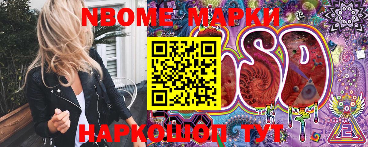 Марки N-bome 1,8мг  Вход с VPN  Марки NBOMe  Советская Гавань 